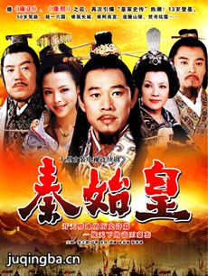 秦始皇 电视剧《秦始皇》剧情介绍(1-32全集)