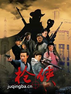 枪王传奇 枪王传奇剧情介绍(1-36全集)