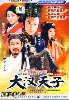 大汉天子 大汉天子剧情介绍(1-40全集)