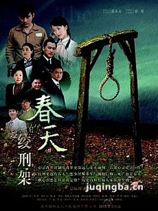 春天的绞刑架 春天的绞刑架剧情介绍(1-43全集)