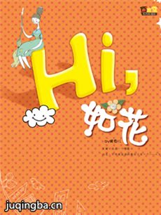 囧女翻身之嗨如花 囧女翻身之嗨如花剧情介绍(1-18全...