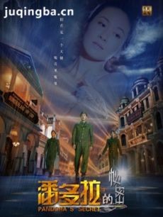 潘多拉的秘密 潘多拉的秘密剧情介绍(1-35全集)