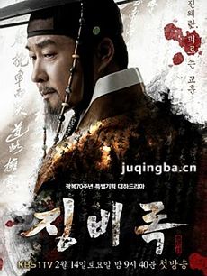 惩毖录 韩剧惩毖录剧情介绍(1-50全集)