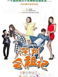 一男三女合租记 一男三女合租记剧情介绍(1-49全集)