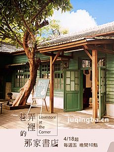 巷弄里的那家书店 巷弄里的那家书店剧情介绍(1-25全...