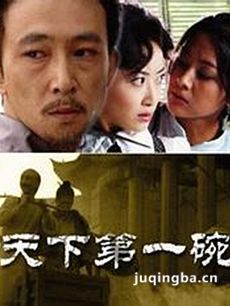 天下一碗 天下一碗剧情介绍(1-39全集)