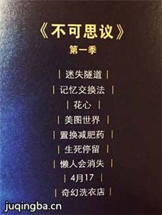 网络剧不可思议 网络剧《不可思议》剧情介绍(1-12全...
