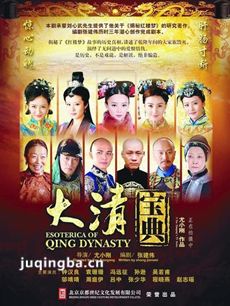 大清宝典 电视剧大清宝典剧情介绍(1-45全集)