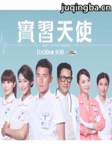 实习天使 tvb实习天使剧情介绍(1-25全集)