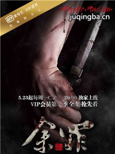 余罪第一季 余罪第一季剧情介绍(1-12全集)