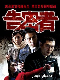 追捕告密者 追捕告密者剧情介绍(1-27全集)