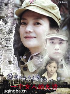 一个女人的史诗 一个女人的史诗剧情介绍(1-34全集)
