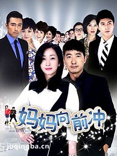 妈妈向前冲 妈妈向前冲剧情介绍(1-42全集)