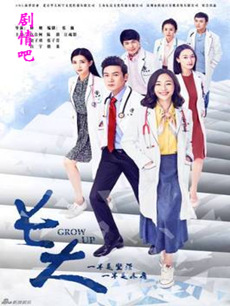 长大 电视剧长大剧情介绍(1-39全集)