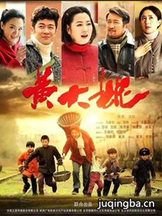 二姐黄大妮 二姐黄大妮剧情介绍(1-48全集)