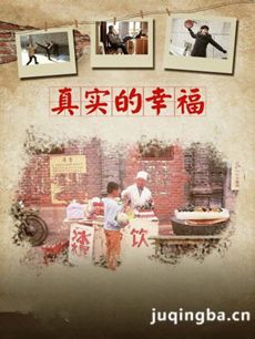 真实的幸福 真实的幸福剧情介绍(1-40全集)