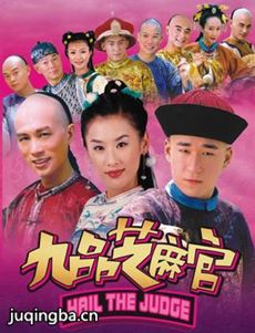 新九品芝麻官 新九品芝麻官剧情介绍(1-30全集)