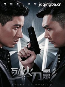烈火刀影 烈火刀影剧情介绍(1-44全集)