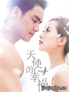 天使的幸福 天使的幸福剧情介绍(1-30全集)