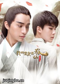 我的室友是狐仙 我的室友是狐仙剧情介绍(1-22全集)
