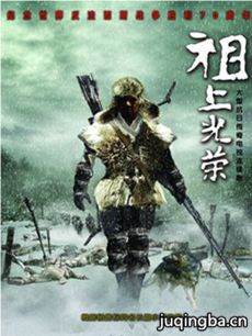 祖上光荣 祖上光荣剧情介绍(1-40全集)