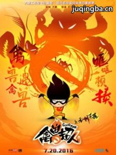禽兽超人之无奸不摧 禽兽超人之无奸不摧剧情介绍(1-...