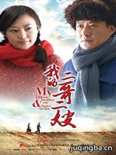 二哥的女人 二哥的女人剧情介绍(1-40全集)