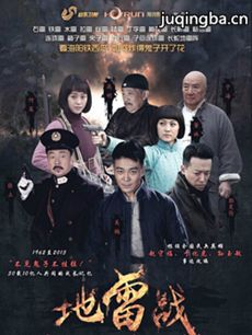 遍地惊雷 电视剧《遍地惊雷》剧情介绍(1-46全集)