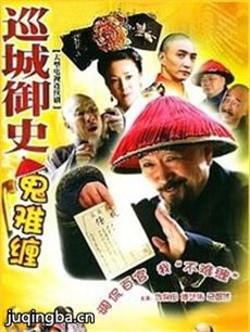 巡城御史鬼难缠 巡城御史鬼难缠剧情介绍(1-34全集)