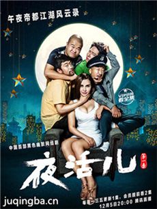 夜活儿 夜活儿剧情介绍(1-30全集)