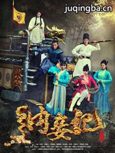 纳妾记第三季 纳妾记第三季剧情介绍(1-20全集)