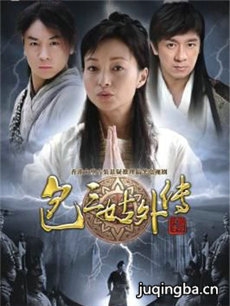 包三姑外传 包三姑外传剧情介绍(1-33全集)