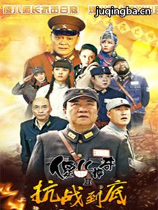 傻儿传奇2 傻儿传奇2剧情介绍(1-46全集)
