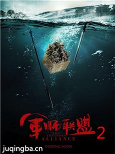 军师联盟2 军师联盟2剧情介绍(1-40全集)