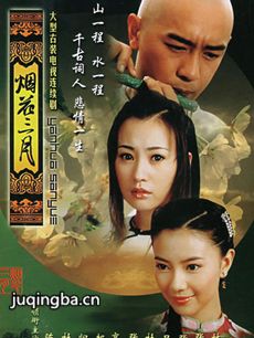 烟花三月 电视剧《烟花三月》剧情介绍(1-40全集)