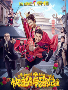 快递先生与贵妃小姐 快递先生与贵妃小姐剧情介绍(1-...