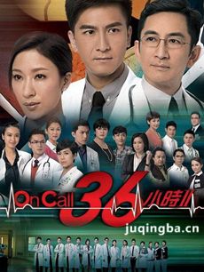 on call 36小时II on call 36小时II剧情介绍(1-30全...