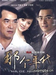 那个年代 那个年代剧情介绍(1-28全集)