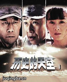 历史的天空 历史的天空剧情介绍(1-30全集)