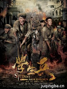 学生兵 学生兵剧情介绍_学生兵剧情简介(1-40全集)