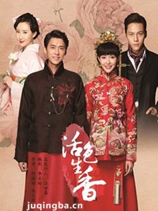 活色生香 活色生香剧情介绍(1-42全集)