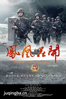 凤凰花开 凤凰花开剧情介绍(1-38全集)