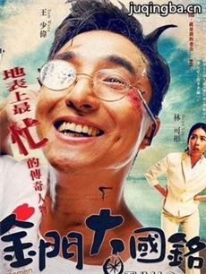 金门大国铭 金门大国铭剧情介绍(1-40全集)