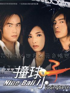 撞球小子 电视剧《撞球小子》剧情介绍(1-20全集)