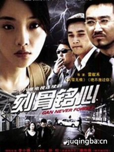 刻骨铭心的爱 刻骨铭心的爱剧情介绍(1-26全集)