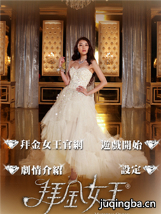 拜金女王 拜金女王剧情介绍(1-22全集)