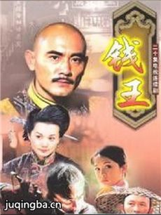钱王 钱王剧情介绍(1-21全集)