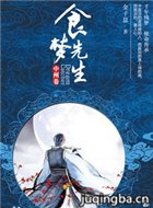 食梦先生 食梦先生剧情介绍(1-40全集)
