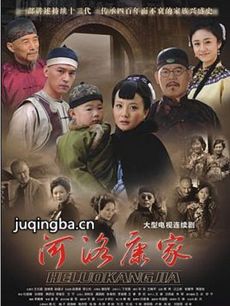 河洛康家 河洛康家剧情介绍(1-32全集)