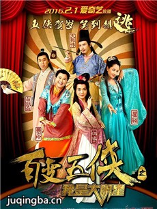 百变五侠之我是大明星 百变五侠之我是大明星剧情介绍...